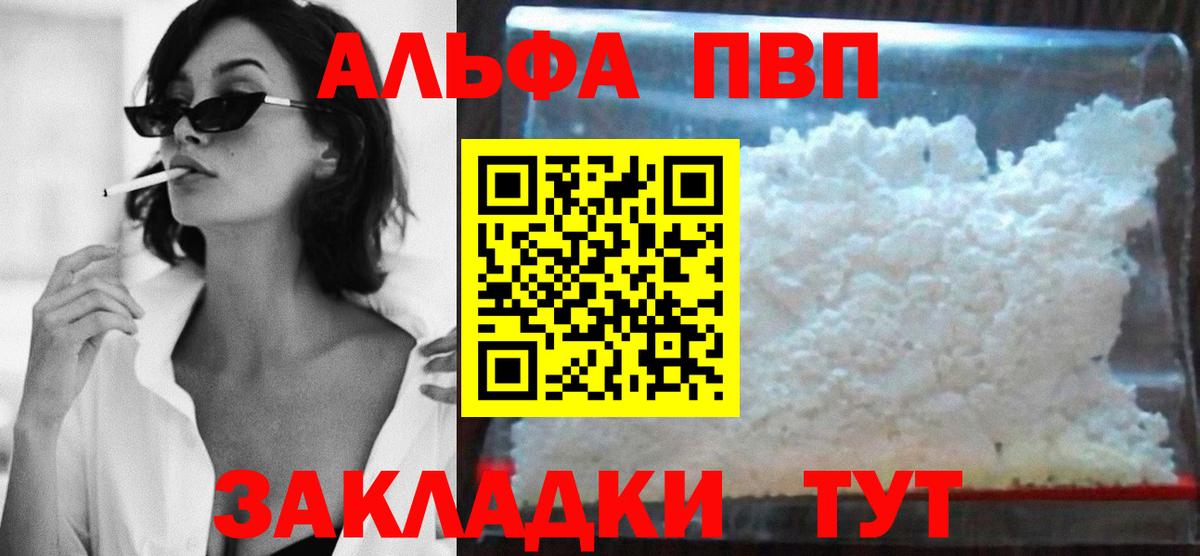 где продают наркотики  A PVP Соль  Лениногорск  Вход с VPN  Альфа ПВП СК КРИС 