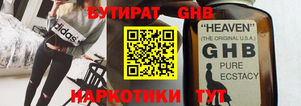 Лениногорск  БУТИРАТ BDO 33%  Вход с VPN 