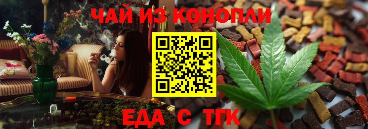 Еда ТГК конопля  Вход с VPN  Лениногорск 