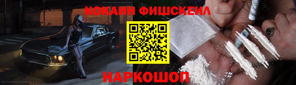 COCAIN Fish Scale Лениногорск