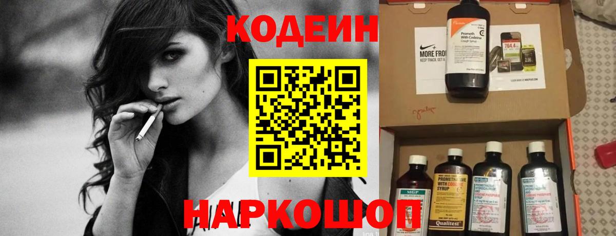 Лениногорск  Кодеин напиток Lean (лин)  Кодеиновый сироп Lean напиток Lean (лин)  Вход с VPN 