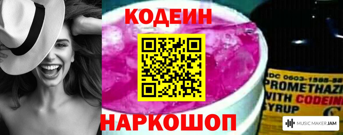 Codein Purple Drank Лениногорск