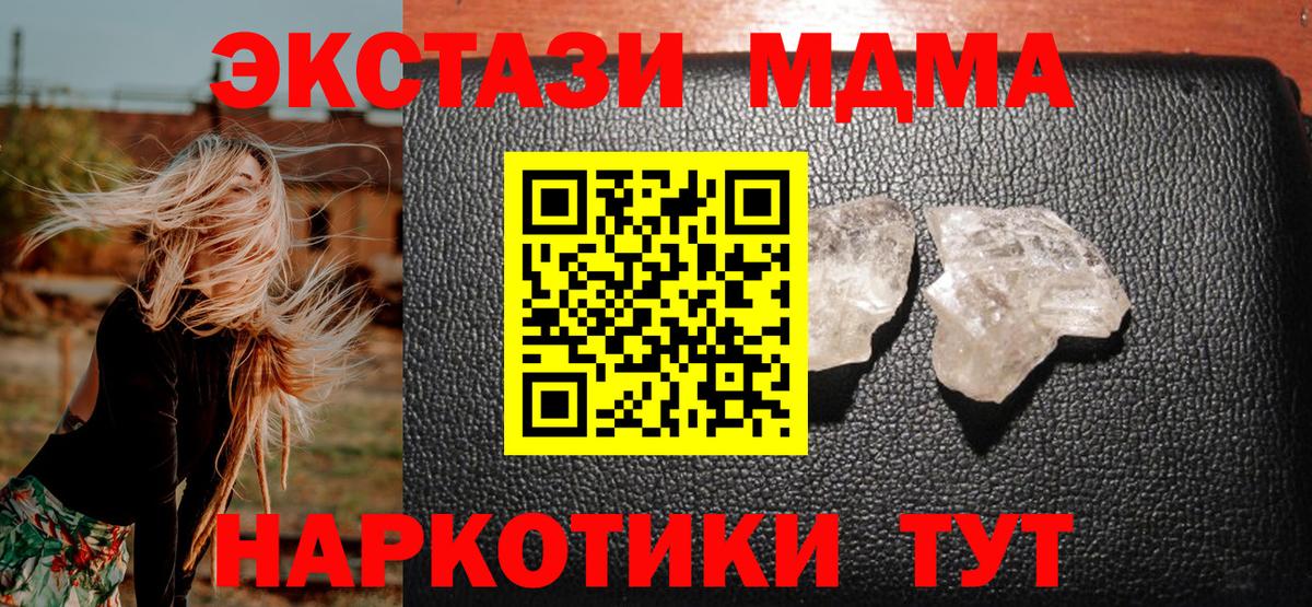 Лениногорск  MDMA молли  Вход с VPN  МДМА кристаллы 