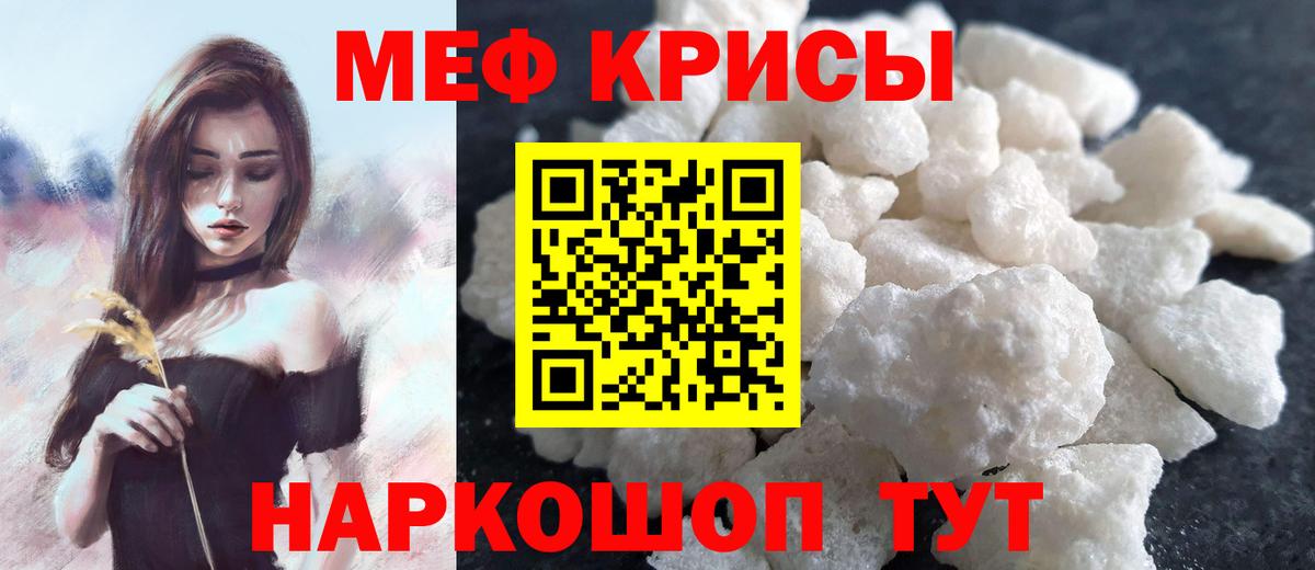 Мефедрон  Лениногорск