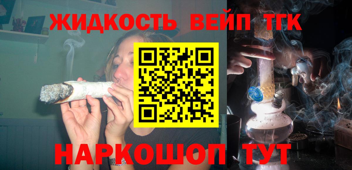 Дистиллят ТГК вейп с тгк  Дистиллят ТГК THC oil  Вход с VPN  Лениногорск 